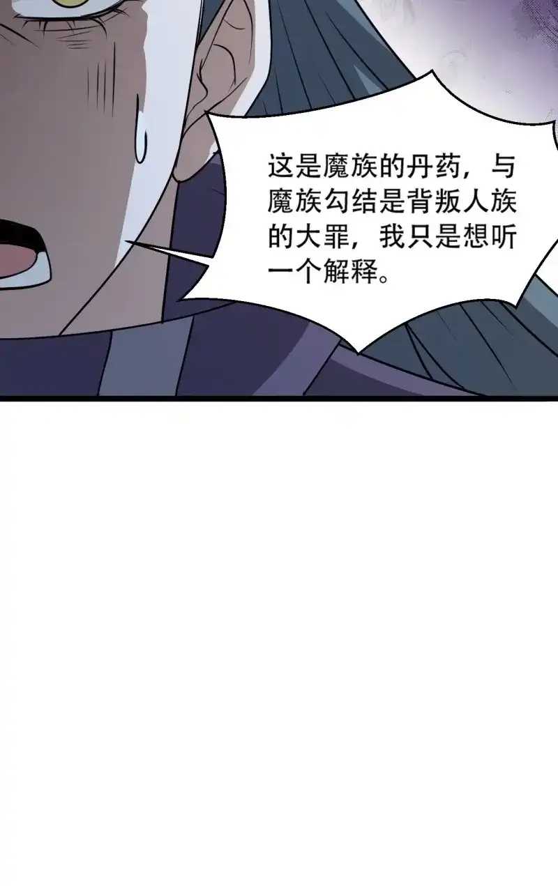 我儿快拼爹 第107话 第一百零四话：宁死不屈许不留 第36页