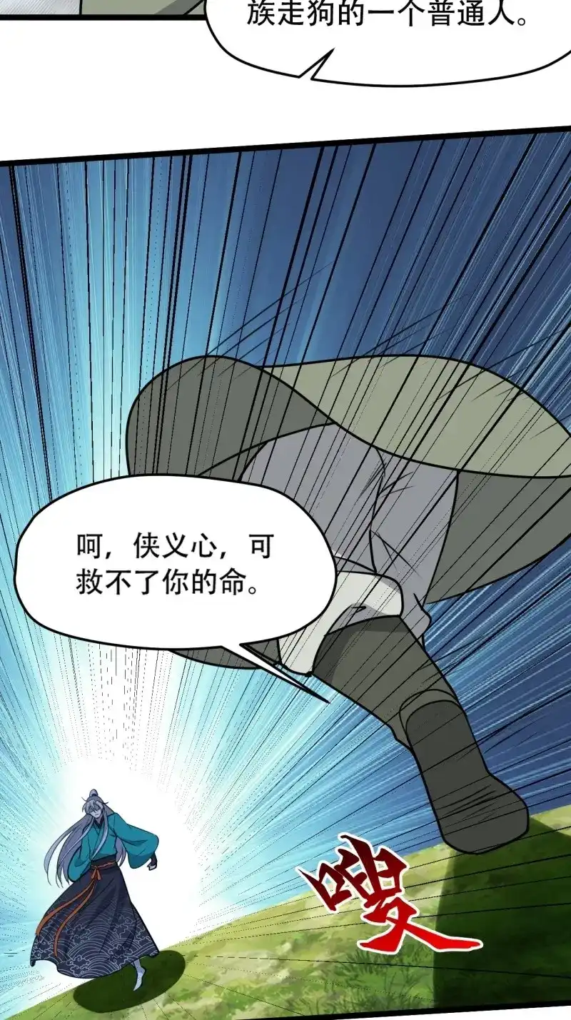 我儿快拼爹 第107话 第一百零四话：宁死不屈许不留 第48页