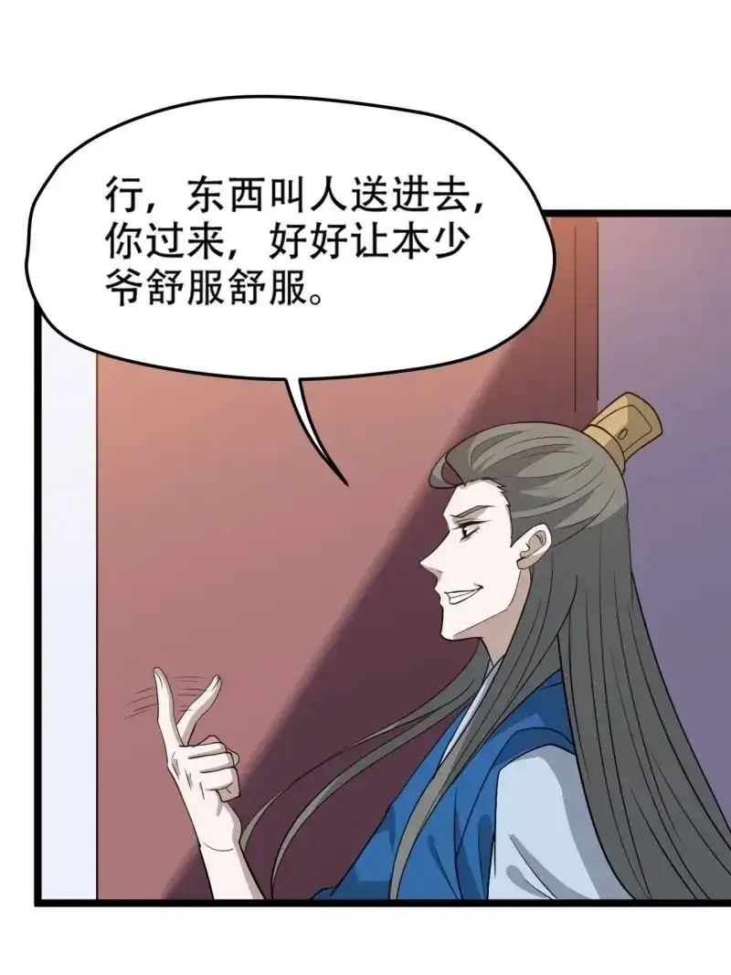 我儿快拼爹 第107话 第一百零四话：宁死不屈许不留 第15页