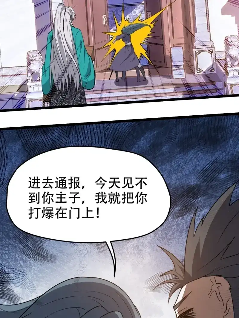 我儿快拼爹 第107话 第一百零四话：宁死不屈许不留 第7页