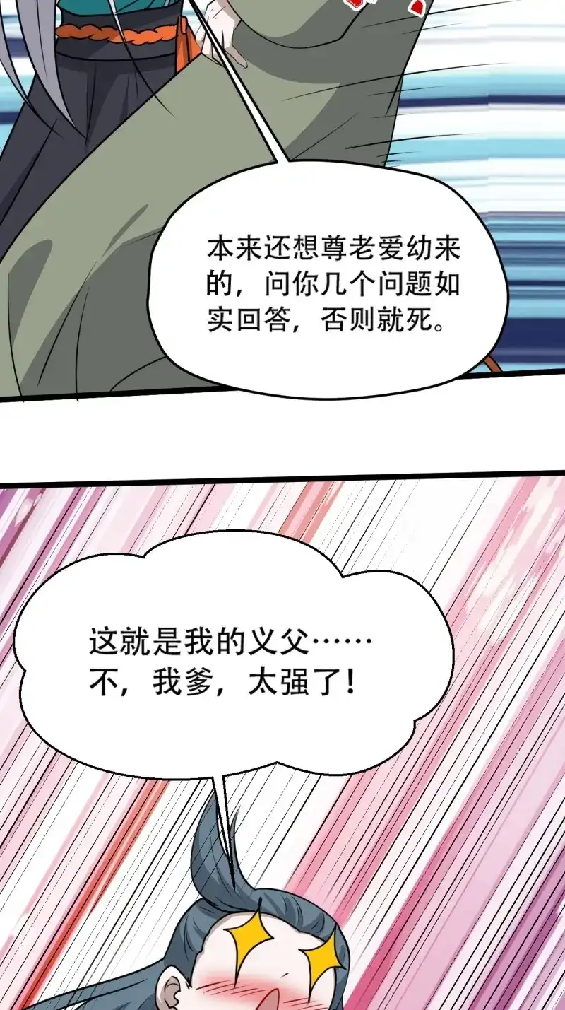 我儿快拼爹 第107话 第一百零四话：宁死不屈许不留 第50页