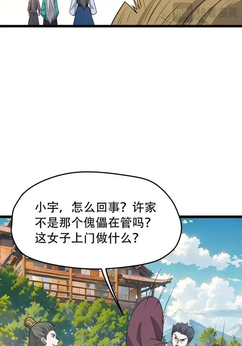 我儿快拼爹 第107话 第一百零四话：宁死不屈许不留 第27页