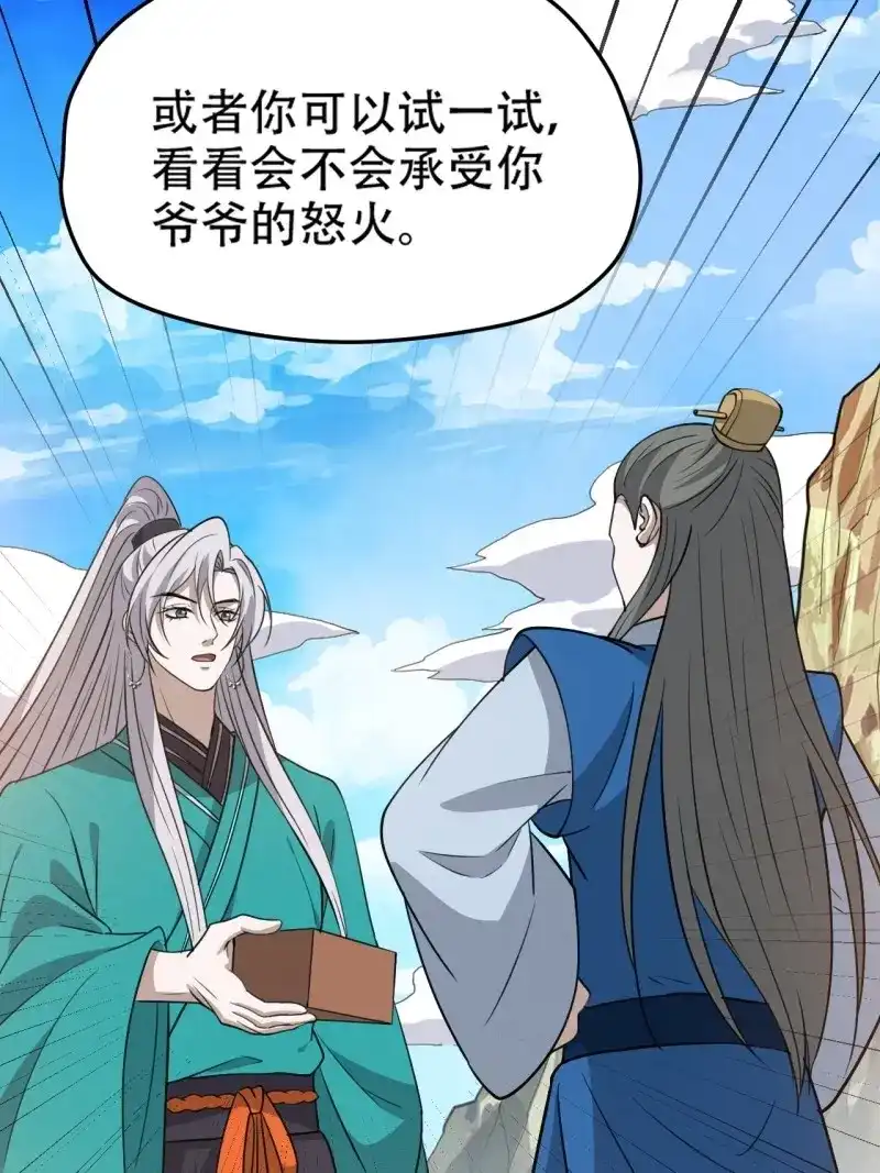 我儿快拼爹 第107话 第一百零四话：宁死不屈许不留 第17页