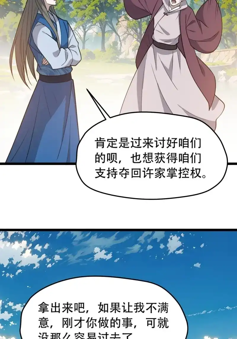 我儿快拼爹 第107话 第一百零四话：宁死不屈许不留 第28页
