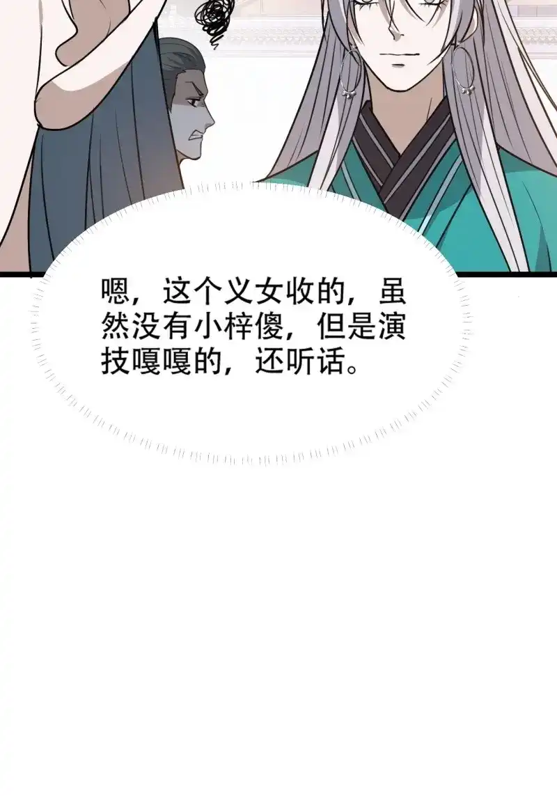 我儿快拼爹 第107话 第一百零四话：宁死不屈许不留 第23页
