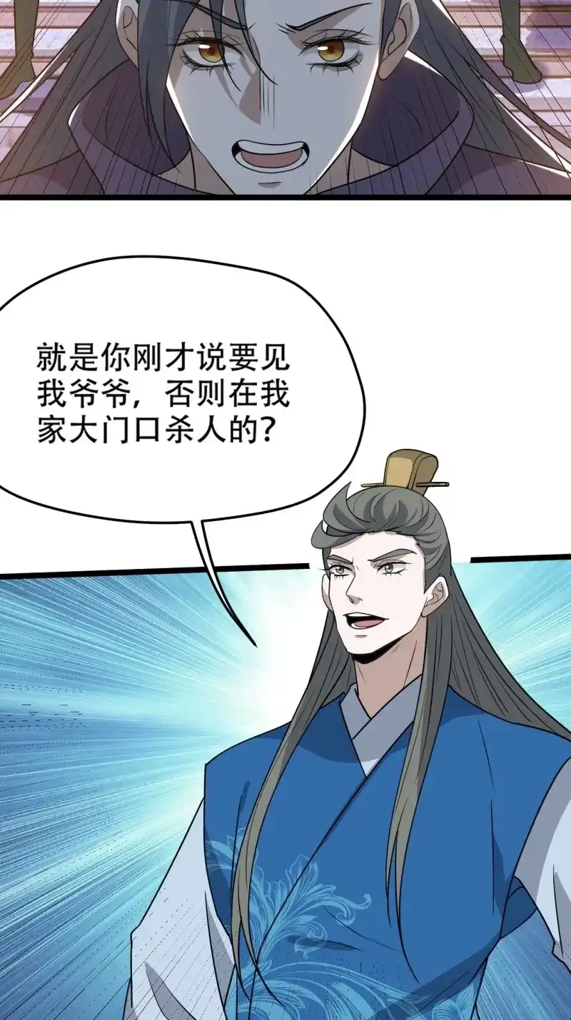我儿快拼爹 第107话 第一百零四话：宁死不屈许不留 第13页