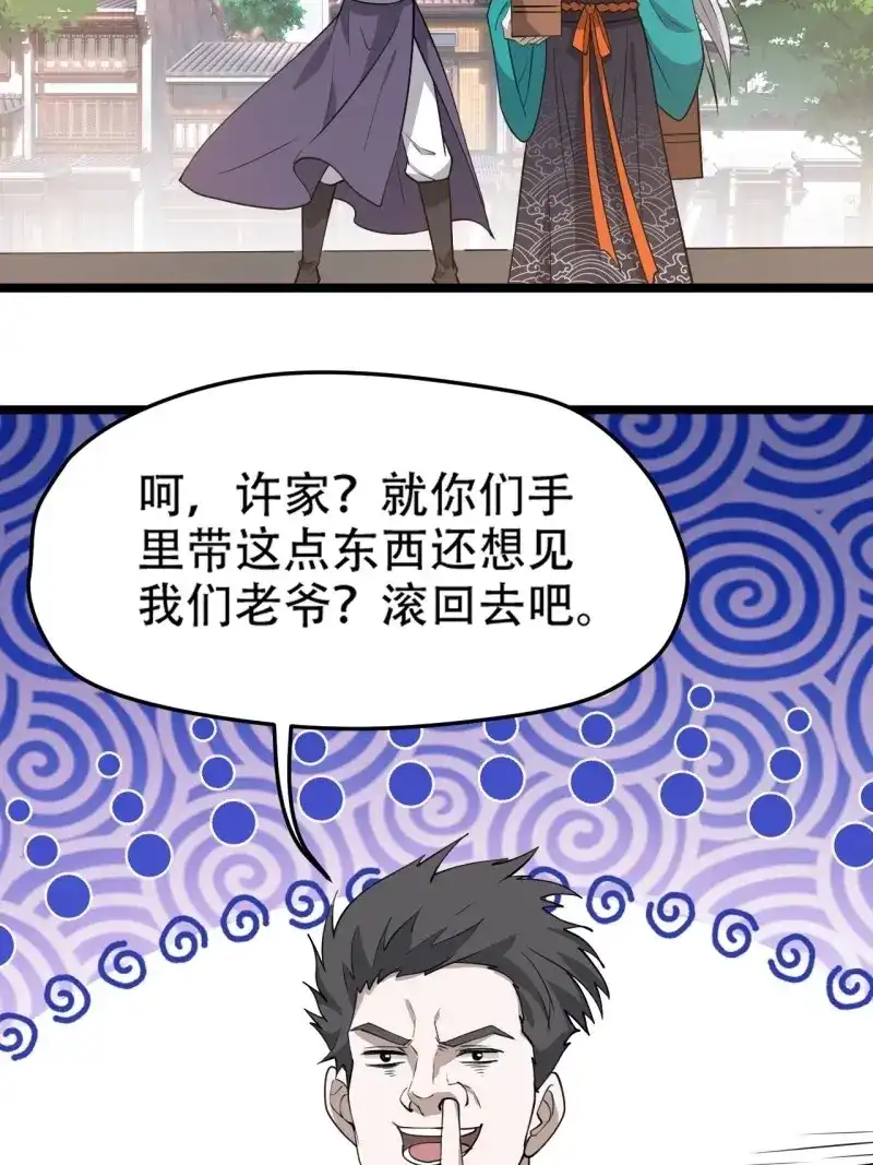 我儿快拼爹 第107话 第一百零四话：宁死不屈许不留 第5页
