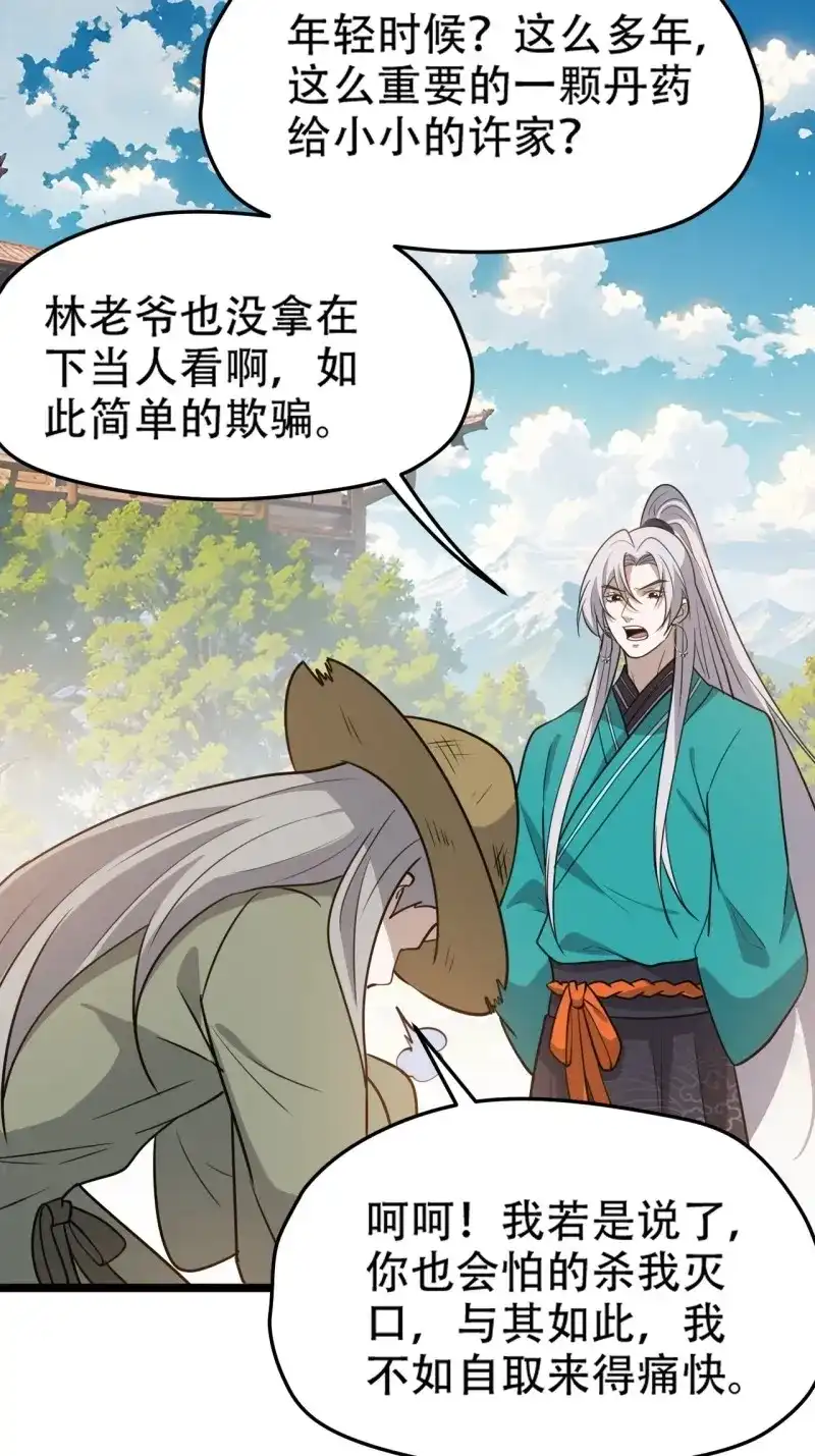 我儿快拼爹 第108话 第一百零五话：悟性差 第11页