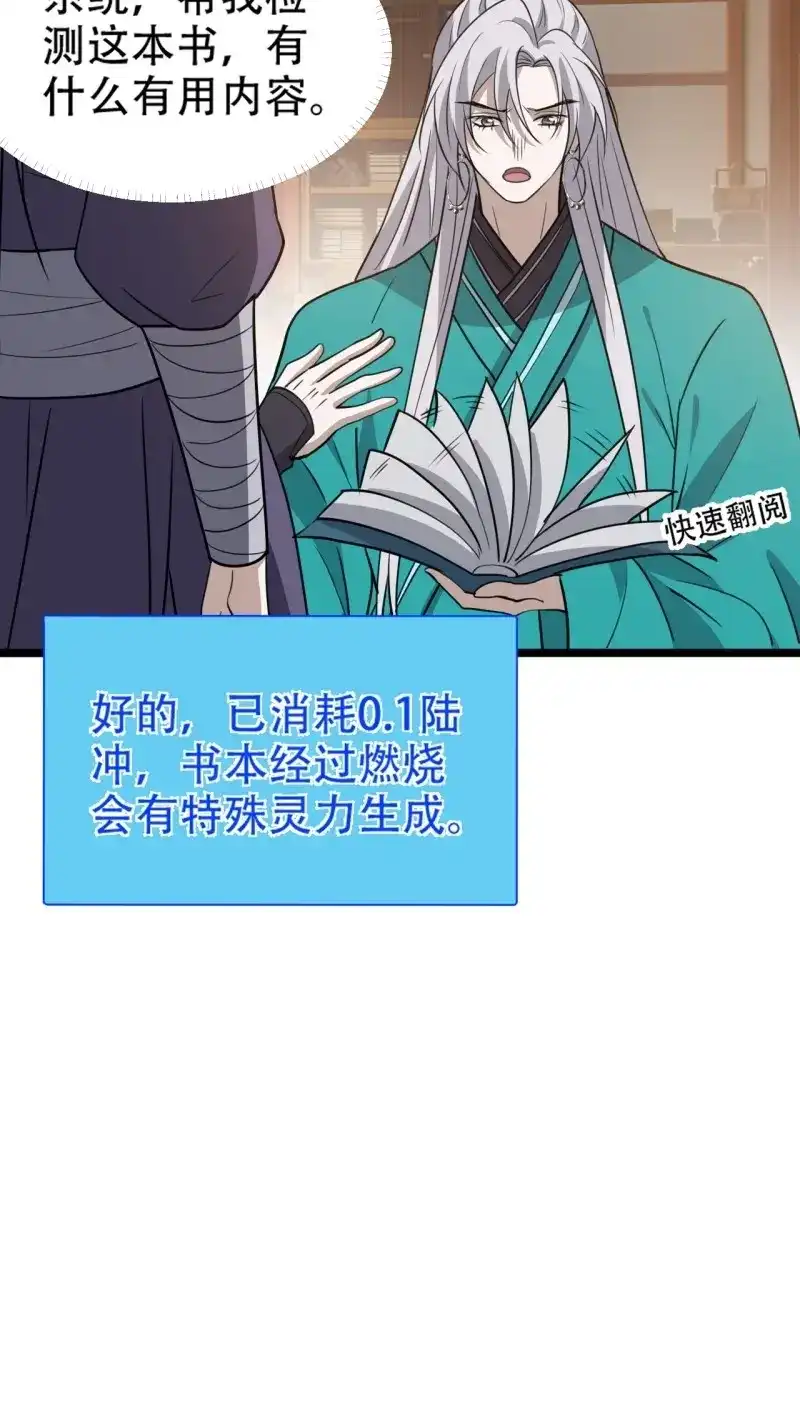 我儿快拼爹 第108话 第一百零五话：悟性差 第24页