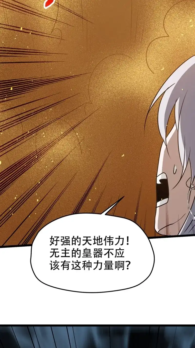 我儿快拼爹 第108话 第一百零五话：悟性差 第32页