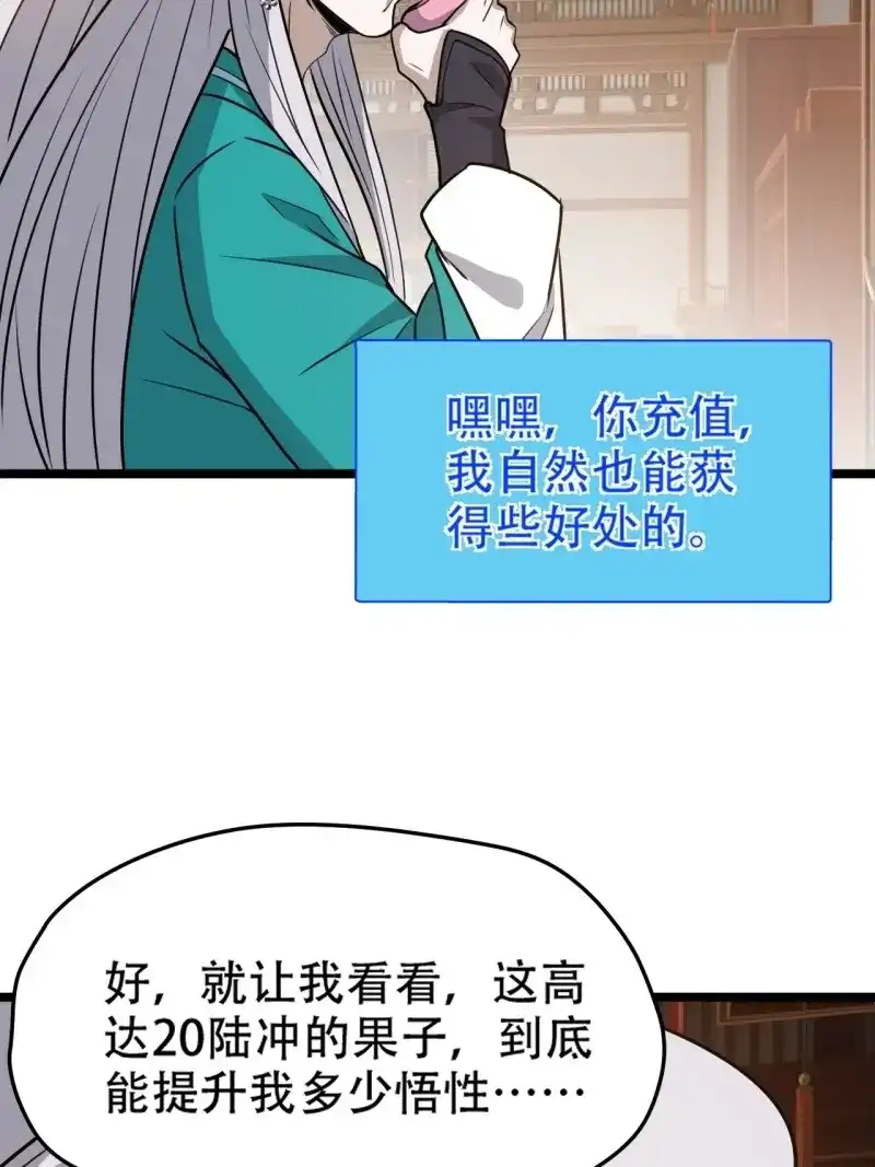 我儿快拼爹 第108话 第一百零五话：悟性差 第41页
