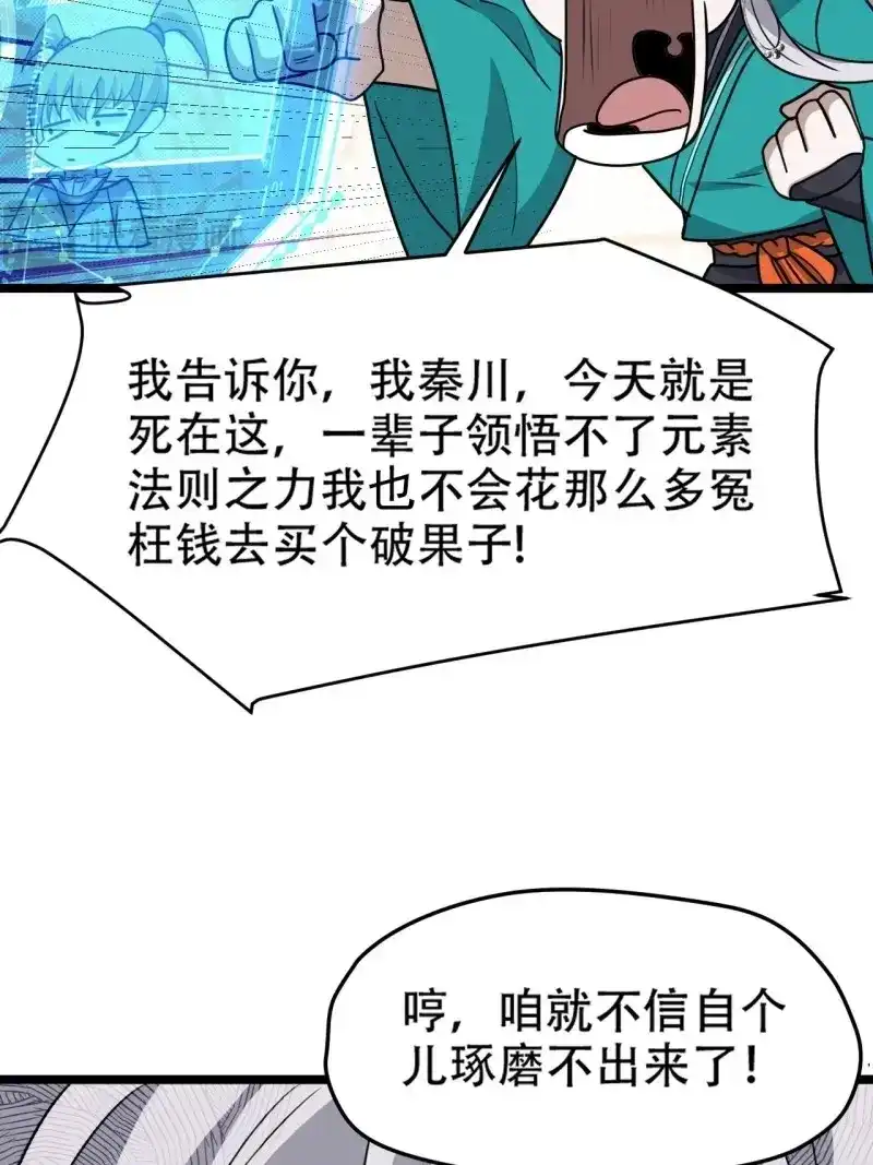 我儿快拼爹 第108话 第一百零五话：悟性差 第37页