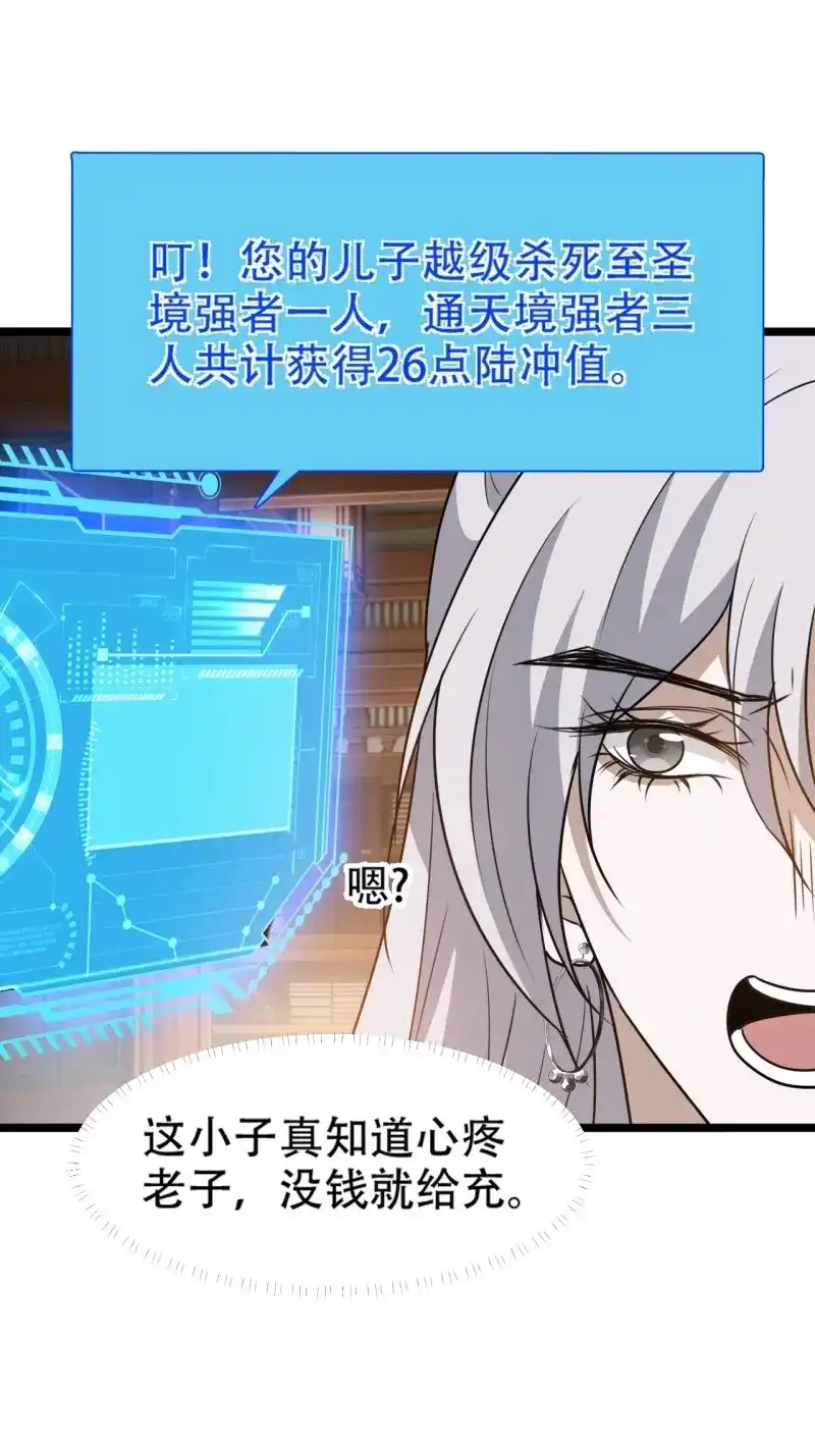 我儿快拼爹 第108话 第一百零五话：悟性差 第28页