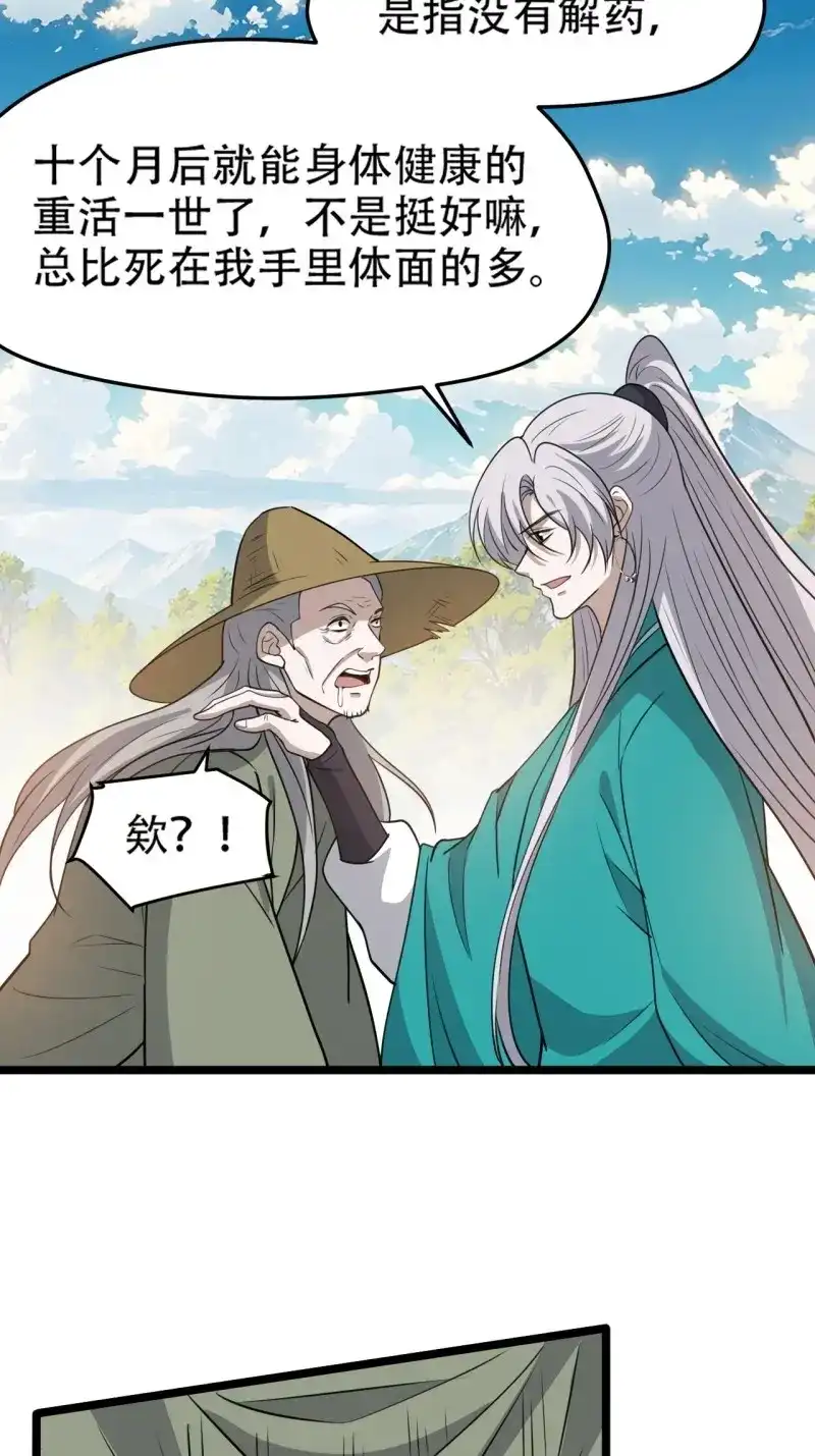 我儿快拼爹 第108话 第一百零五话：悟性差 第5页