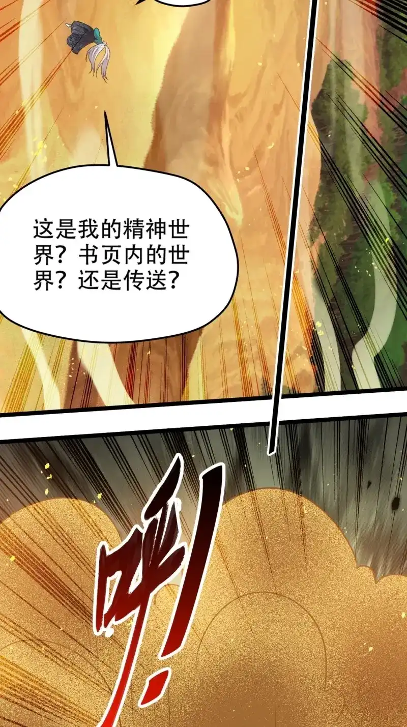 我儿快拼爹 第108话 第一百零五话：悟性差 第31页