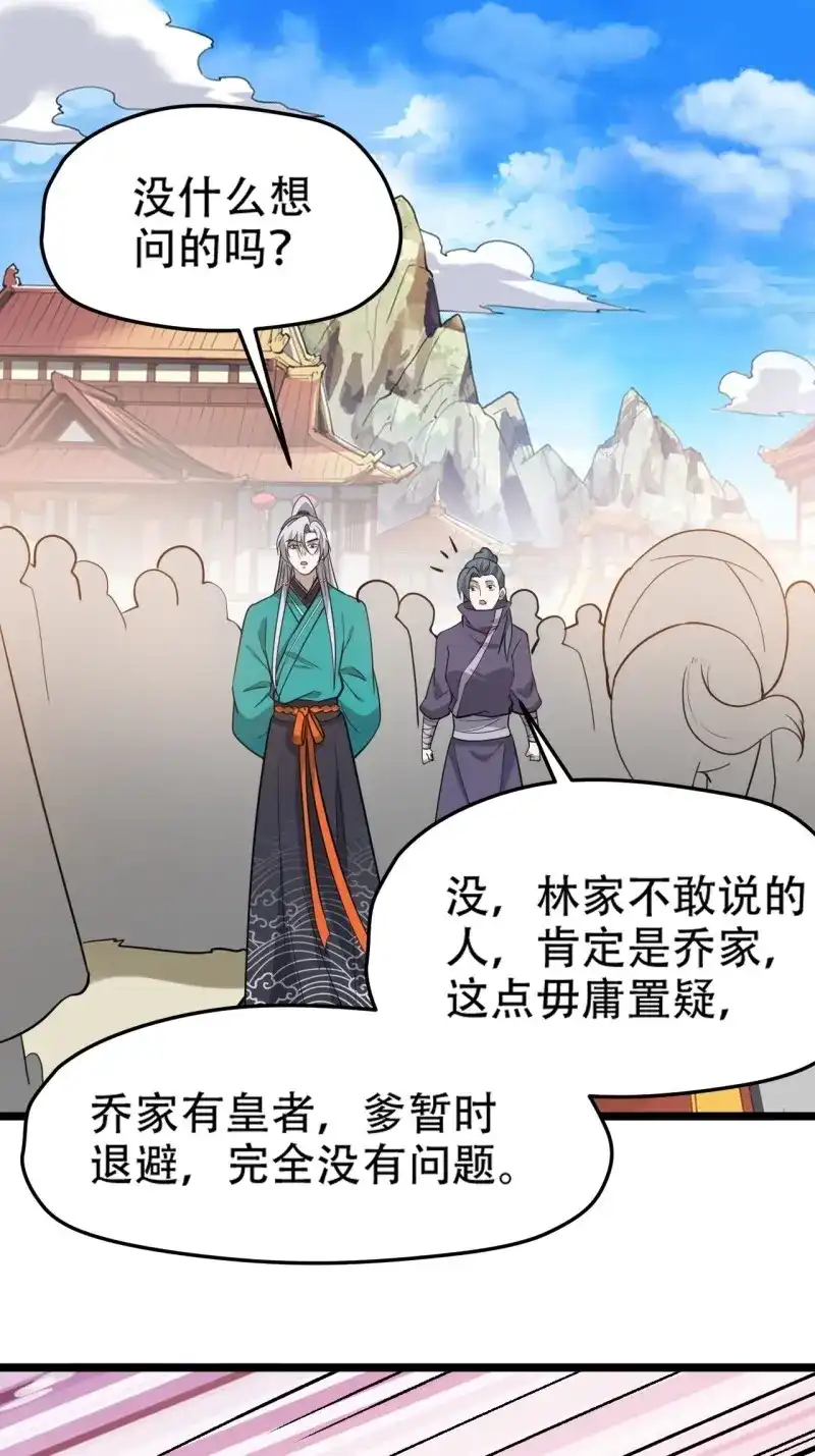 我儿快拼爹 第108话 第一百零五话：悟性差 第17页
