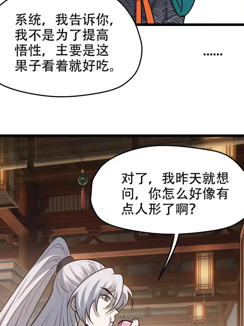 我儿快拼爹 第108话 第一百零五话：悟性差 第40页