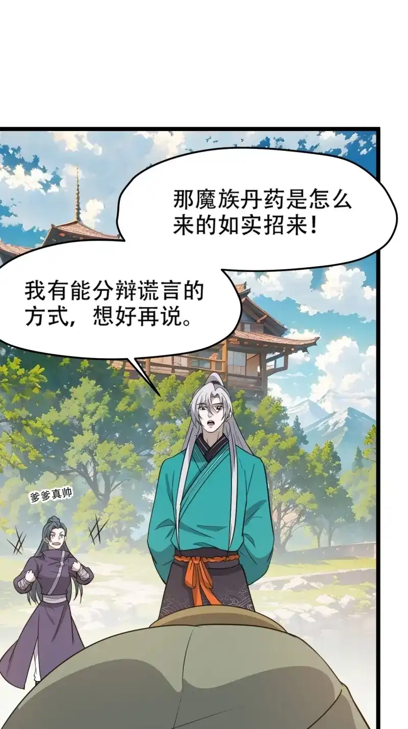 我儿快拼爹 第108话 第一百零五话：悟性差 第8页