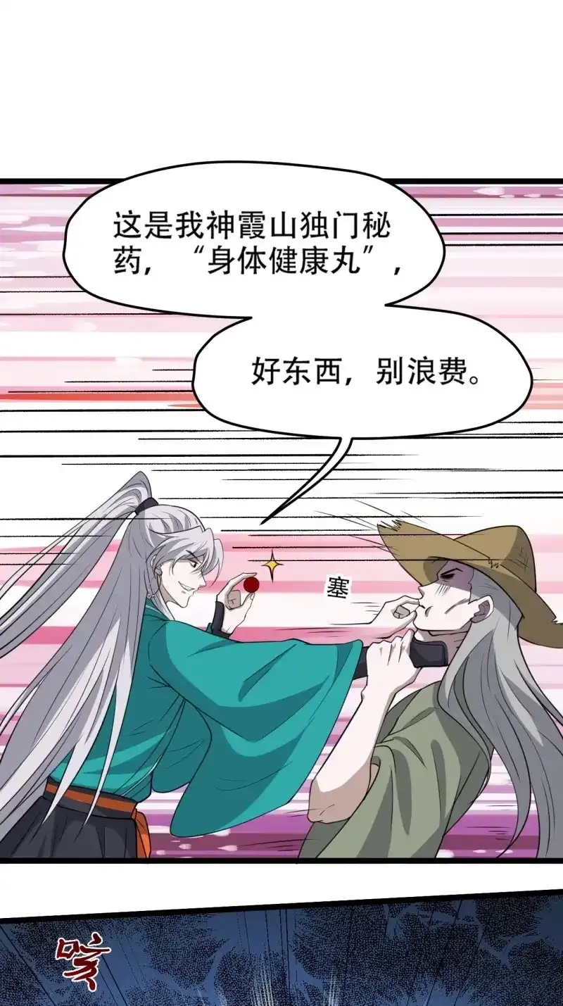 我儿快拼爹 第108话 第一百零五话：悟性差 第3页