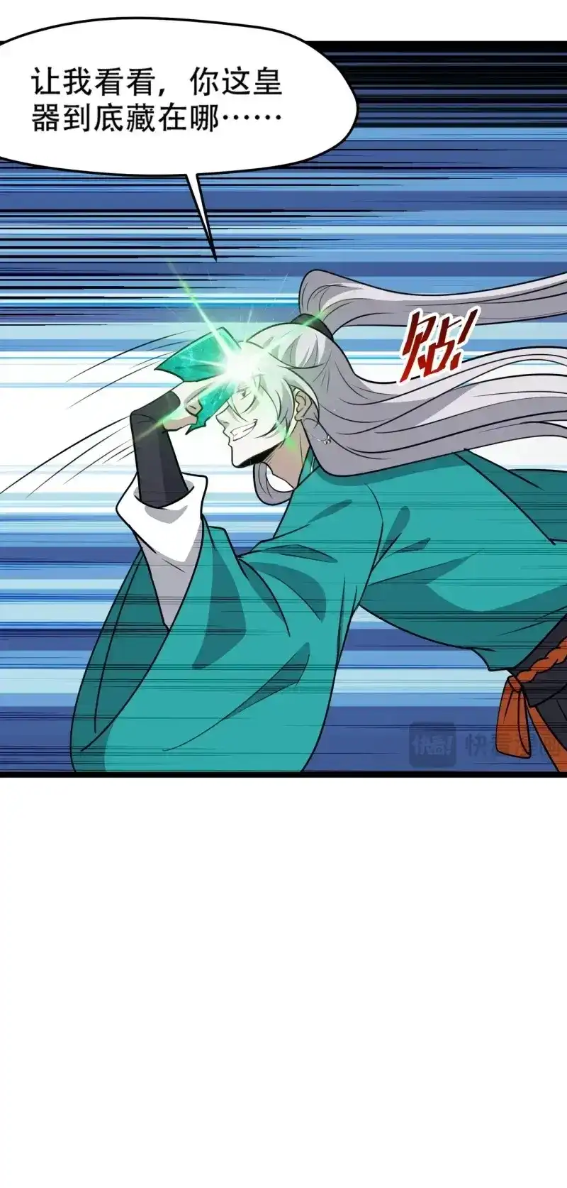 我儿快拼爹 第108话 第一百零五话：悟性差 第29页