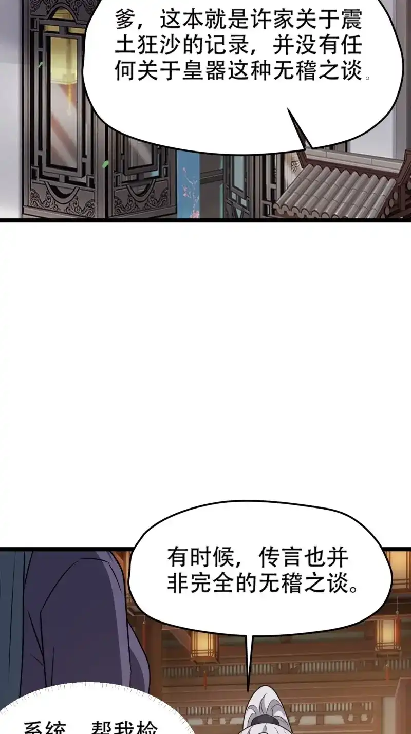 我儿快拼爹 第108话 第一百零五话：悟性差 第23页
