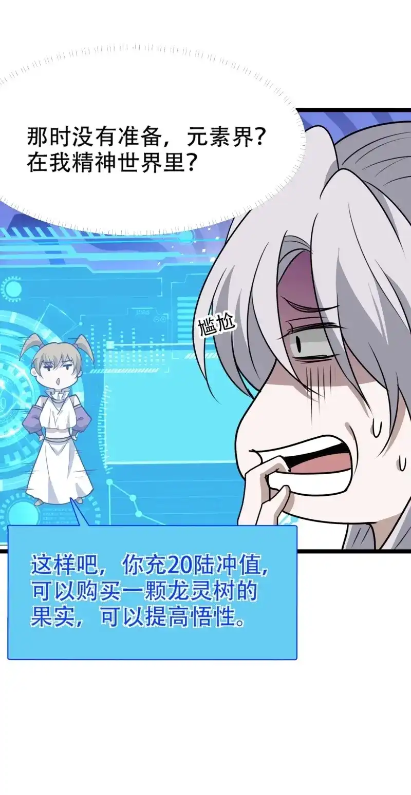 我儿快拼爹 第108话 第一百零五话：悟性差 第35页