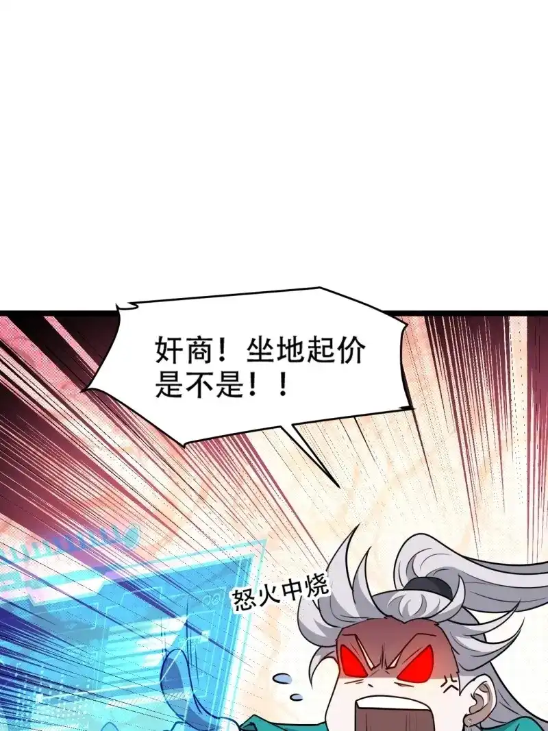 我儿快拼爹 第108话 第一百零五话：悟性差 第36页