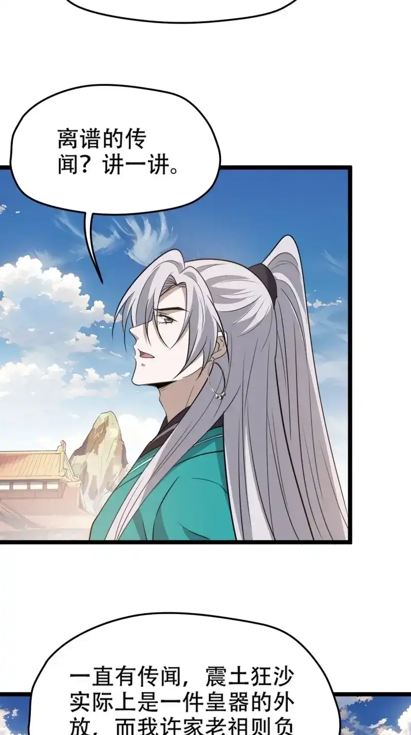 我儿快拼爹 第108话 第一百零五话：悟性差 第20页