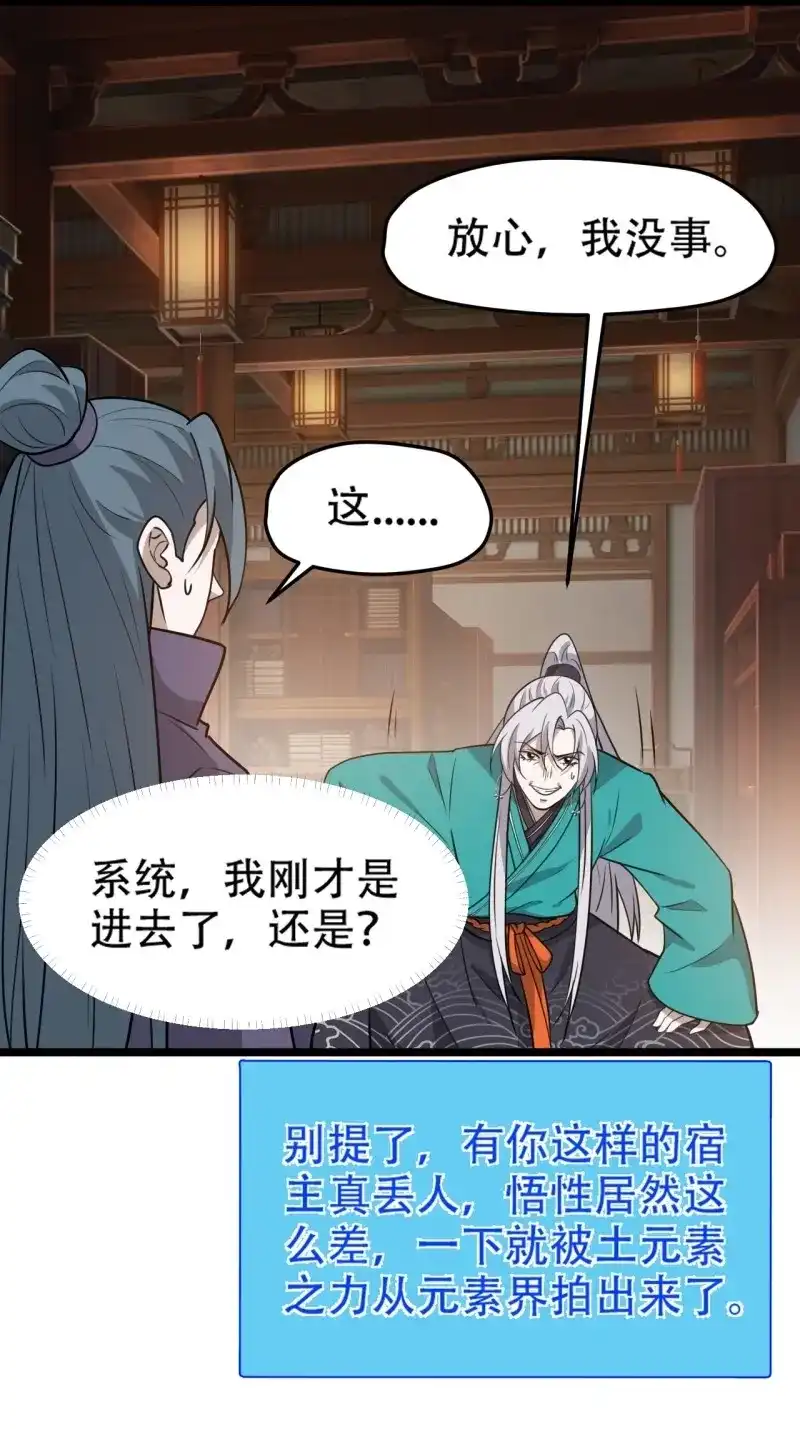 我儿快拼爹 第108话 第一百零五话：悟性差 第34页