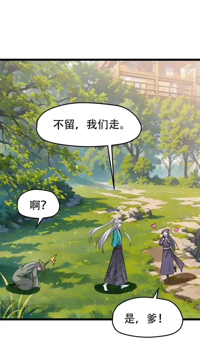 我儿快拼爹 第108话 第一百零五话：悟性差 第13页