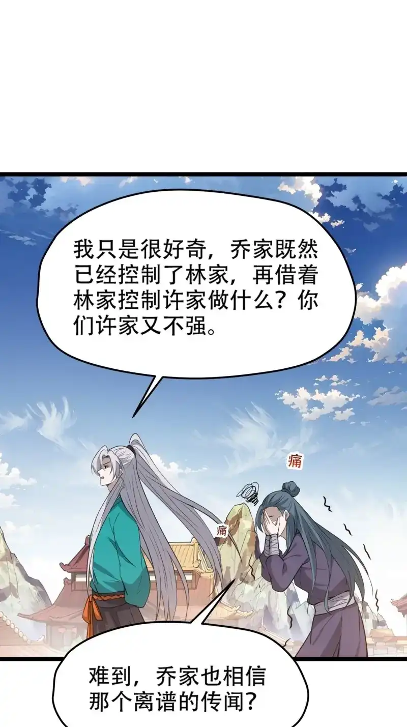 我儿快拼爹 第108话 第一百零五话：悟性差 第19页