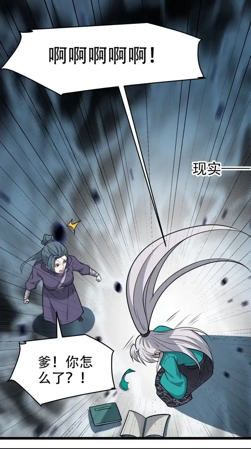 我儿快拼爹 第108话 第一百零五话：悟性差 第33页