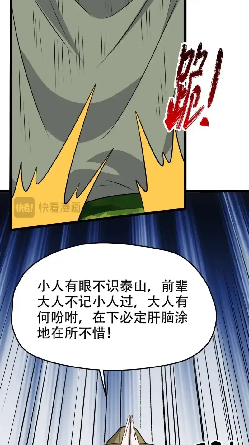 我儿快拼爹 第108话 第一百零五话：悟性差 第6页