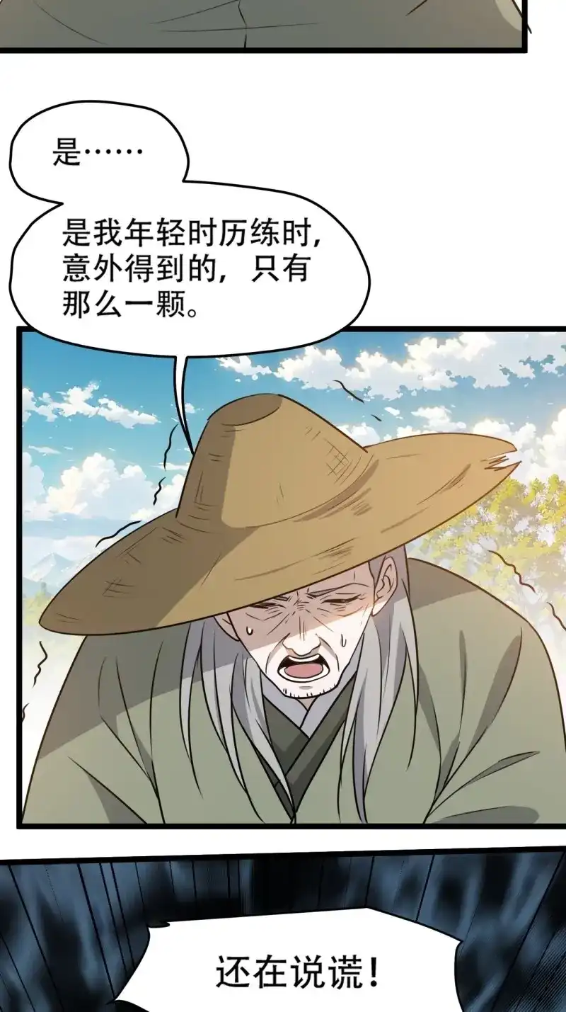 我儿快拼爹 第108话 第一百零五话：悟性差 第9页