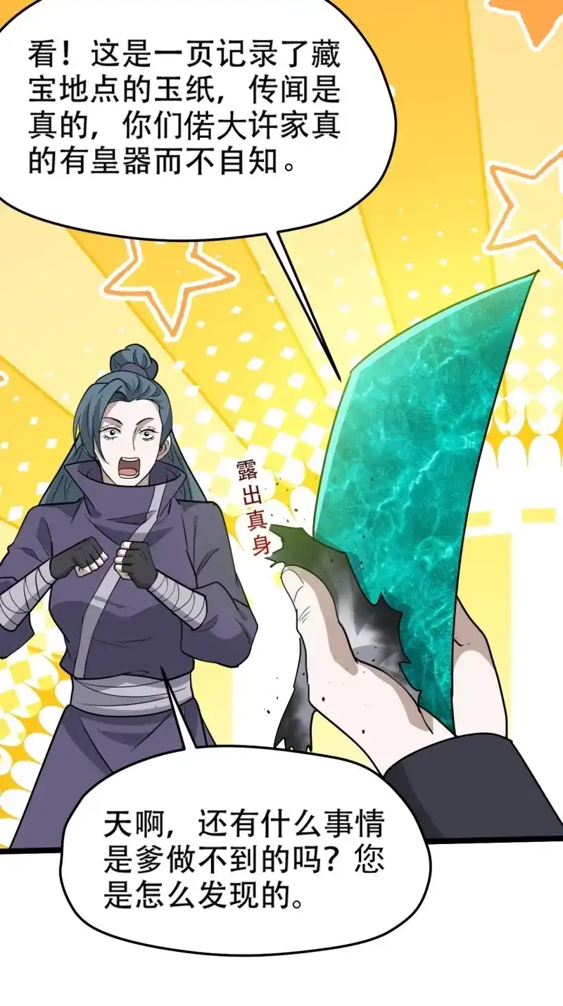 我儿快拼爹 第108话 第一百零五话：悟性差 第27页