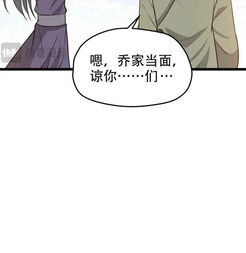 我儿快拼爹 第109话 第一百零六话：土之法则 第44页