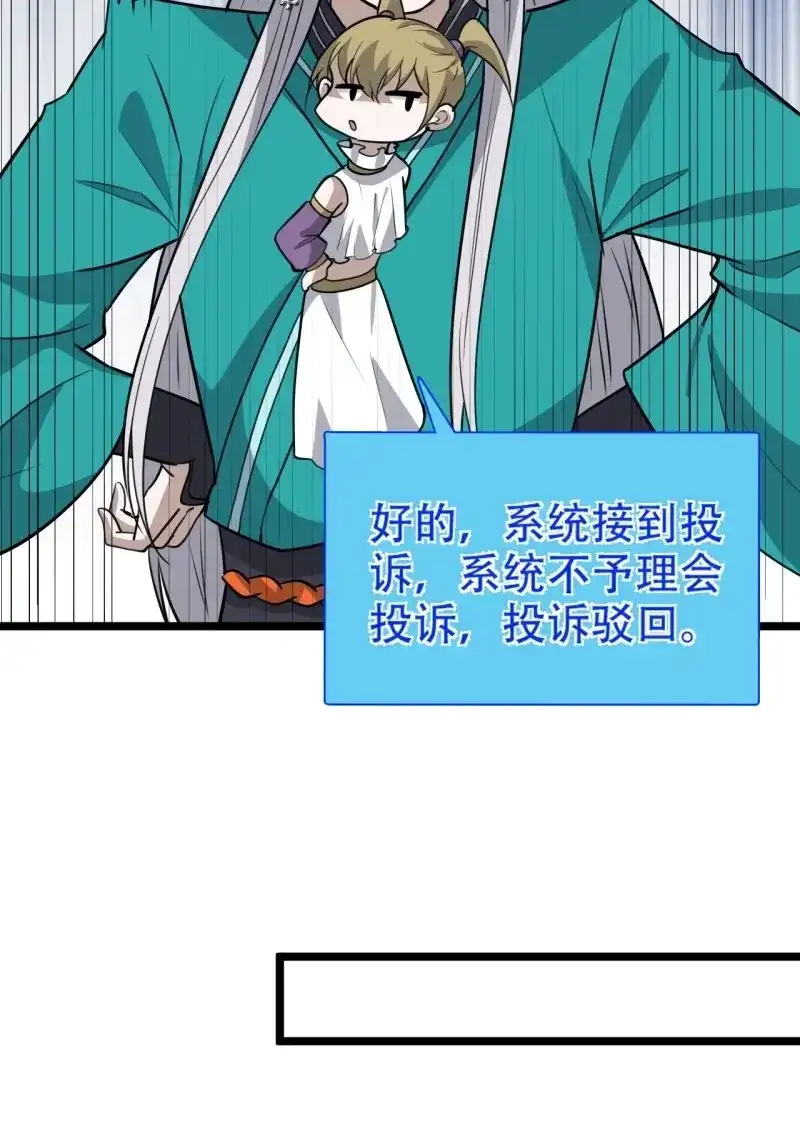 我儿快拼爹 第109话 第一百零六话：土之法则 第22页