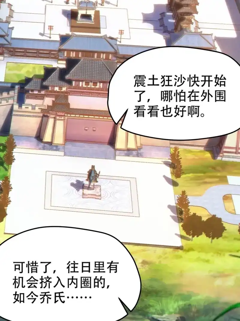 我儿快拼爹 第109话 第一百零六话：土之法则 第38页