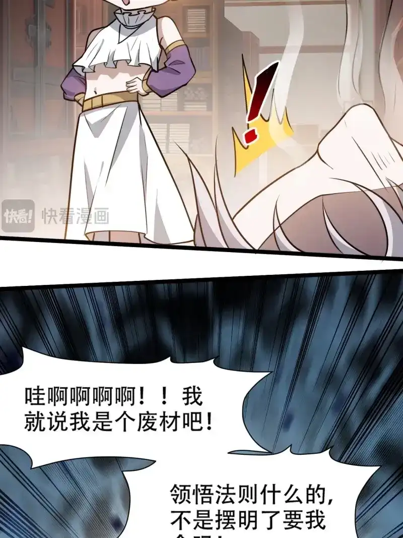 我儿快拼爹 第109话 第一百零六话：土之法则 第18页