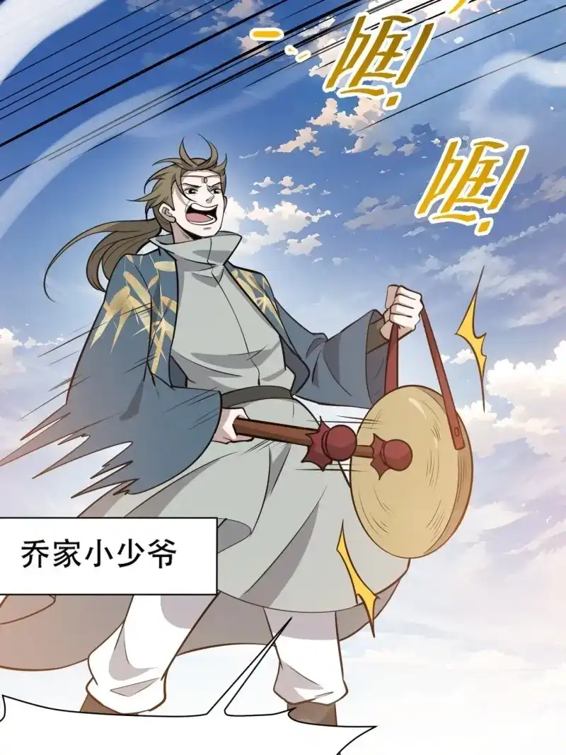 我儿快拼爹 第109话 第一百零六话：土之法则 第49页