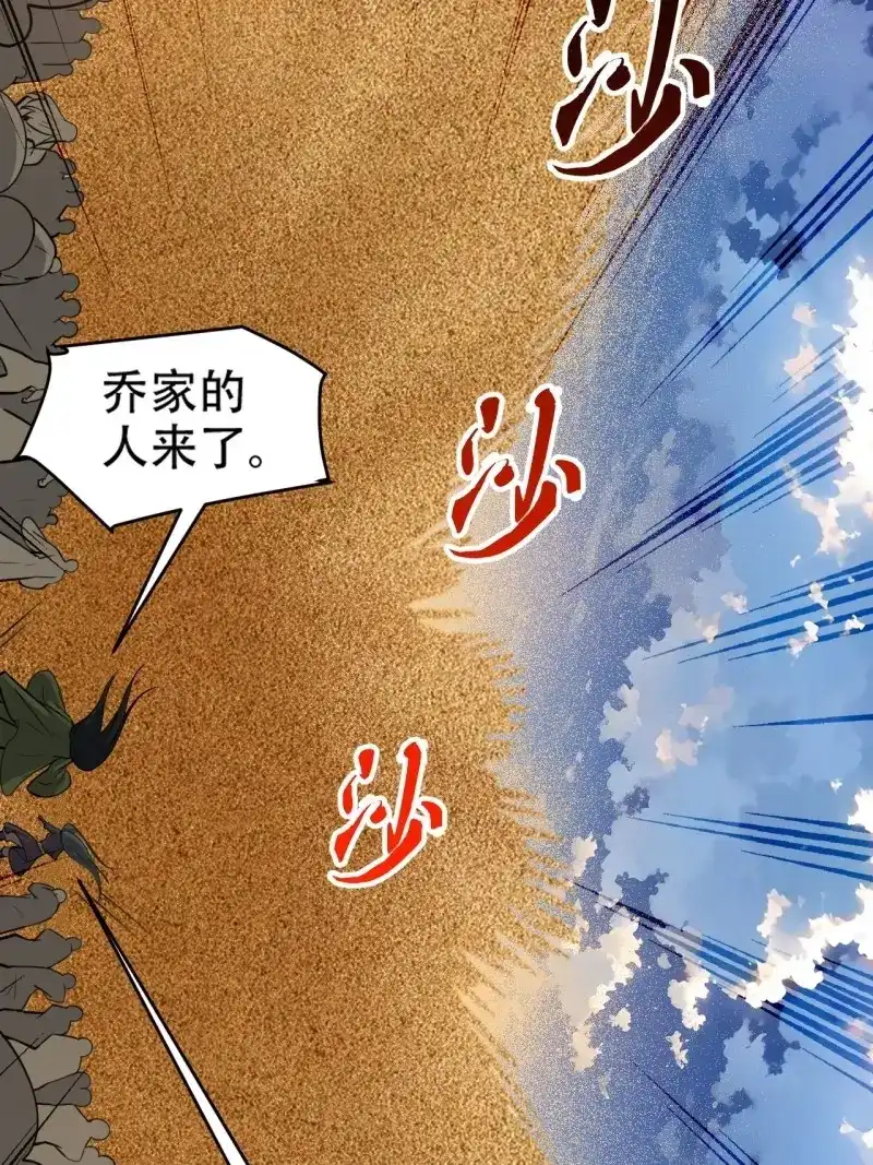 我儿快拼爹 第109话 第一百零六话：土之法则 第47页