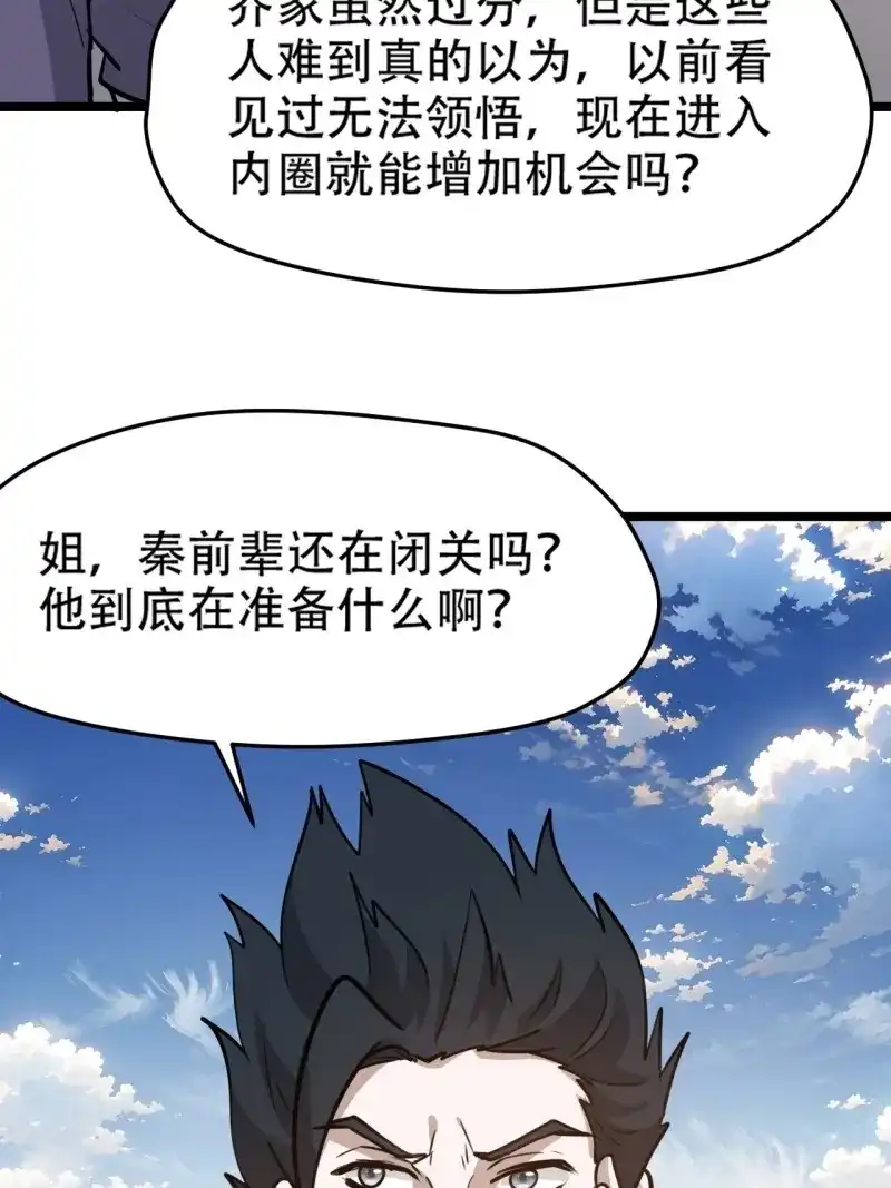 我儿快拼爹 第109话 第一百零六话：土之法则 第40页
