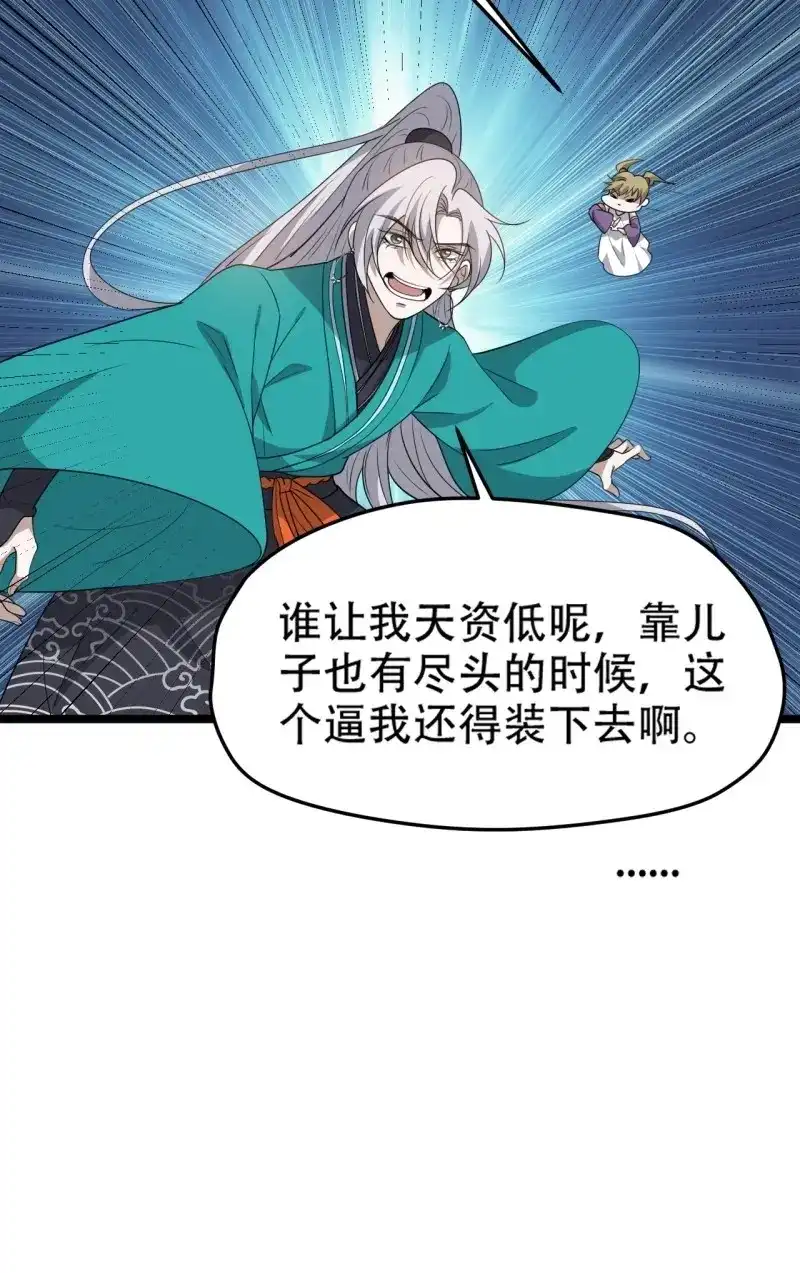我儿快拼爹 第109话 第一百零六话：土之法则 第29页