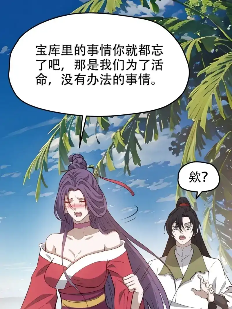 我儿快拼爹 第109话 第一百零六话：土之法则 第8页