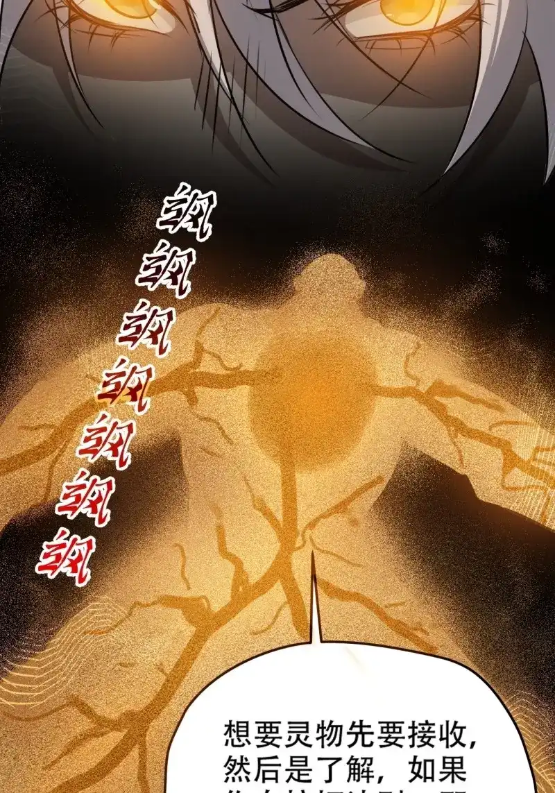 我儿快拼爹 第109话 第一百零六话：土之法则 第27页
