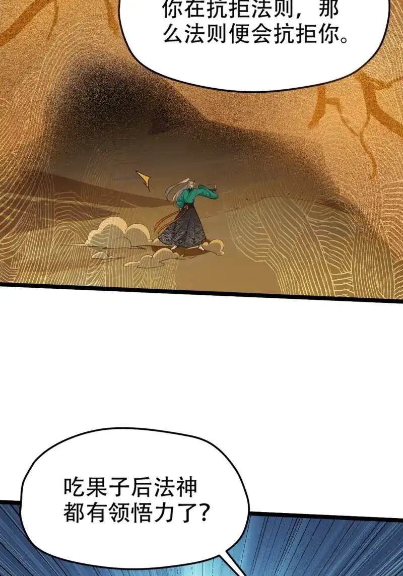 我儿快拼爹 第109话 第一百零六话：土之法则 第28页