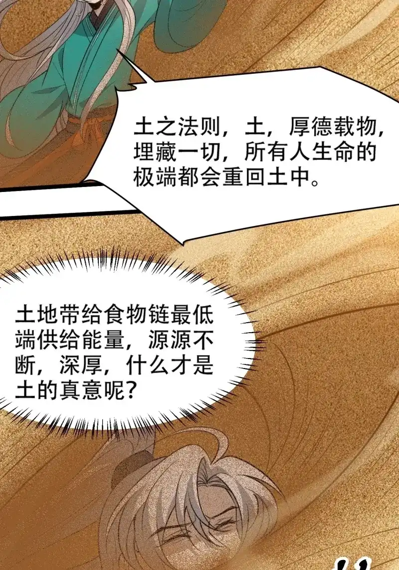 我儿快拼爹 第109话 第一百零六话：土之法则 第32页