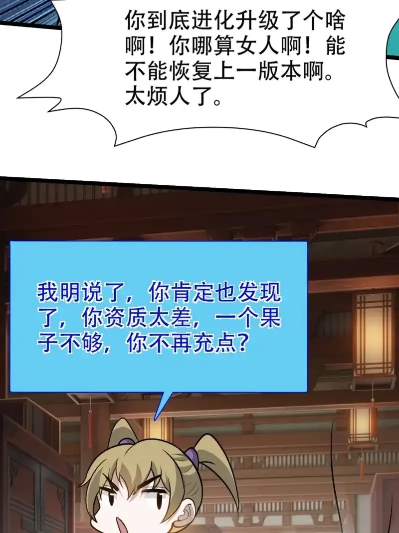 我儿快拼爹 第109话 第一百零六话：土之法则 第17页