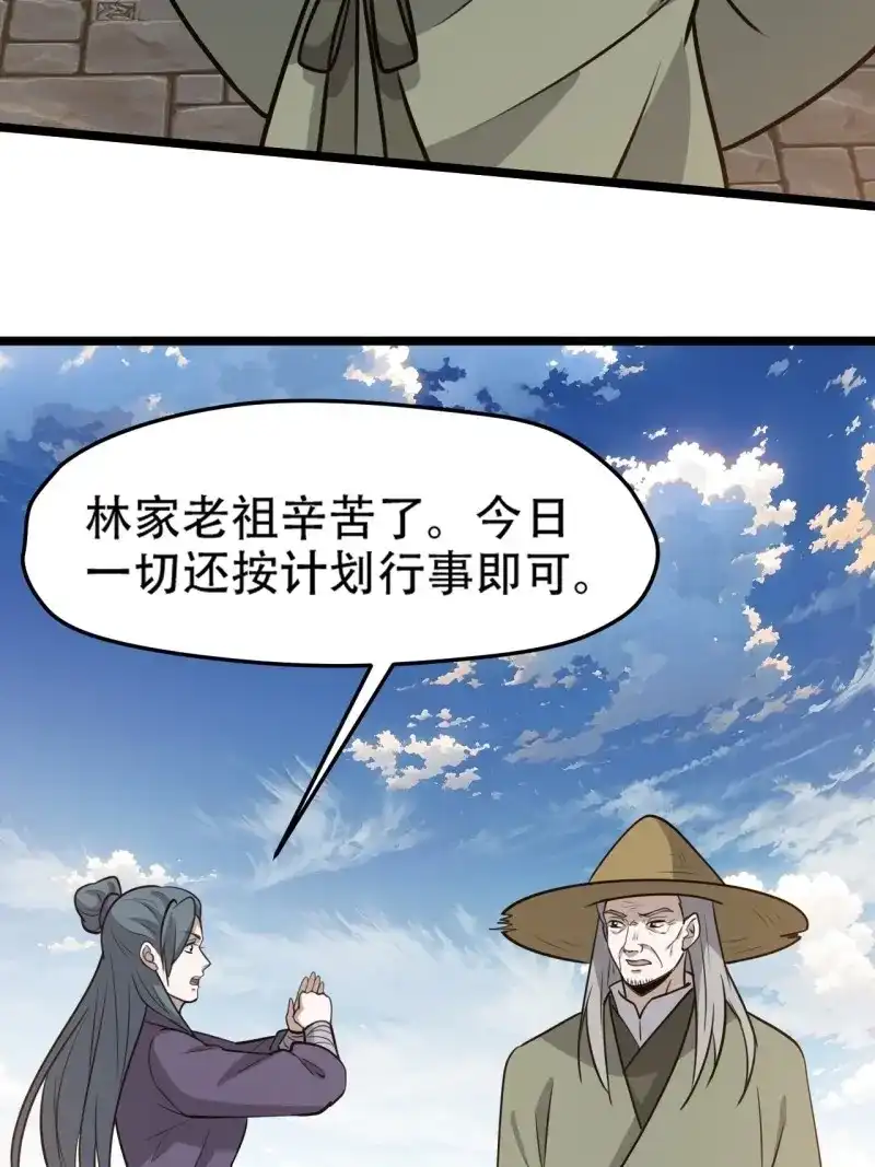 我儿快拼爹 第109话 第一百零六话：土之法则 第43页