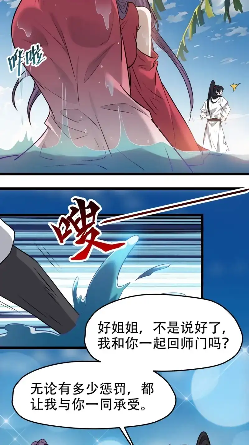 我儿快拼爹 第109话 第一百零六话：土之法则 第5页